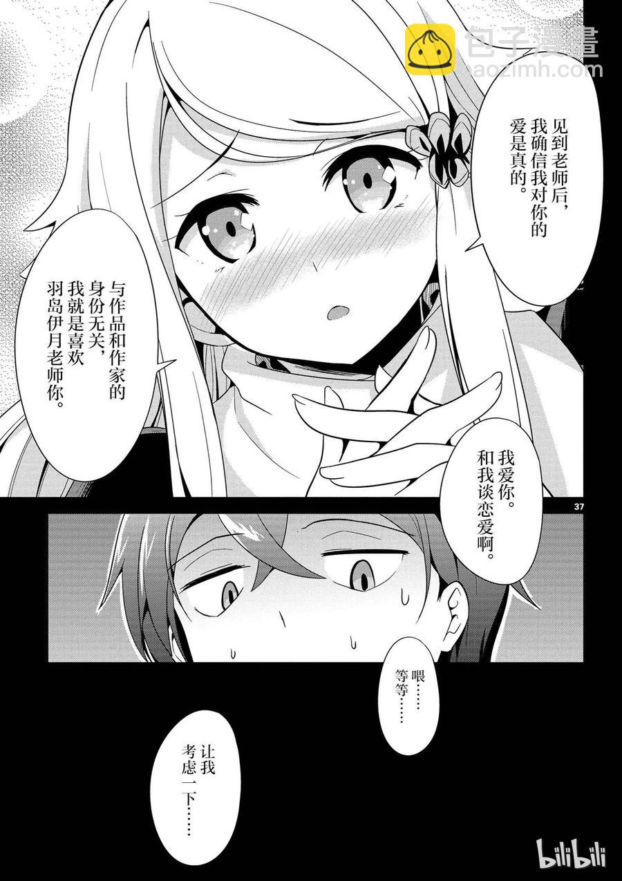 《如果有妹妹就好了@comic》1 第1话 小说家是个变妹控 第40页