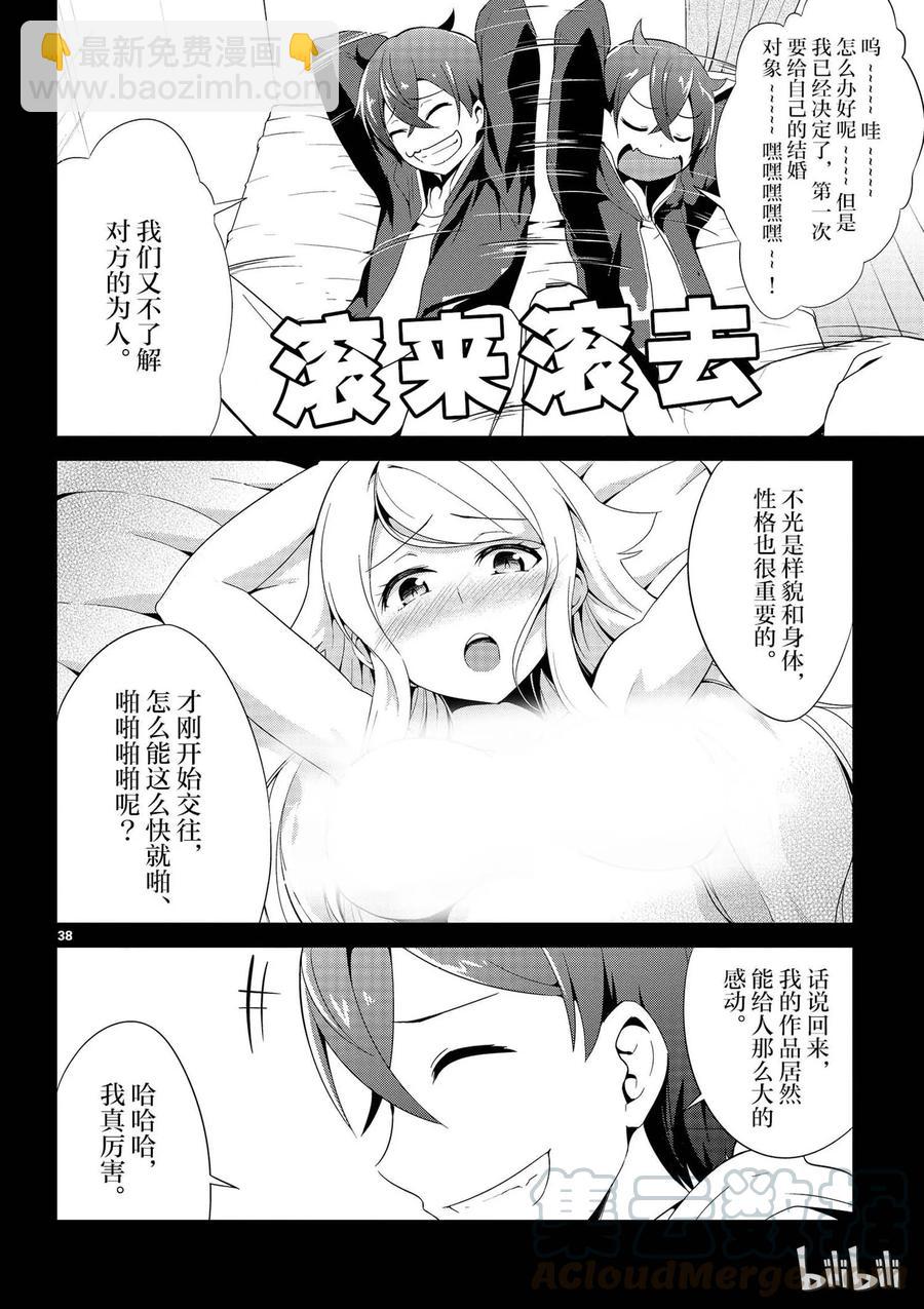 《如果有妹妹就好了@comic》1 第1话 小说家是个变妹控 第41页