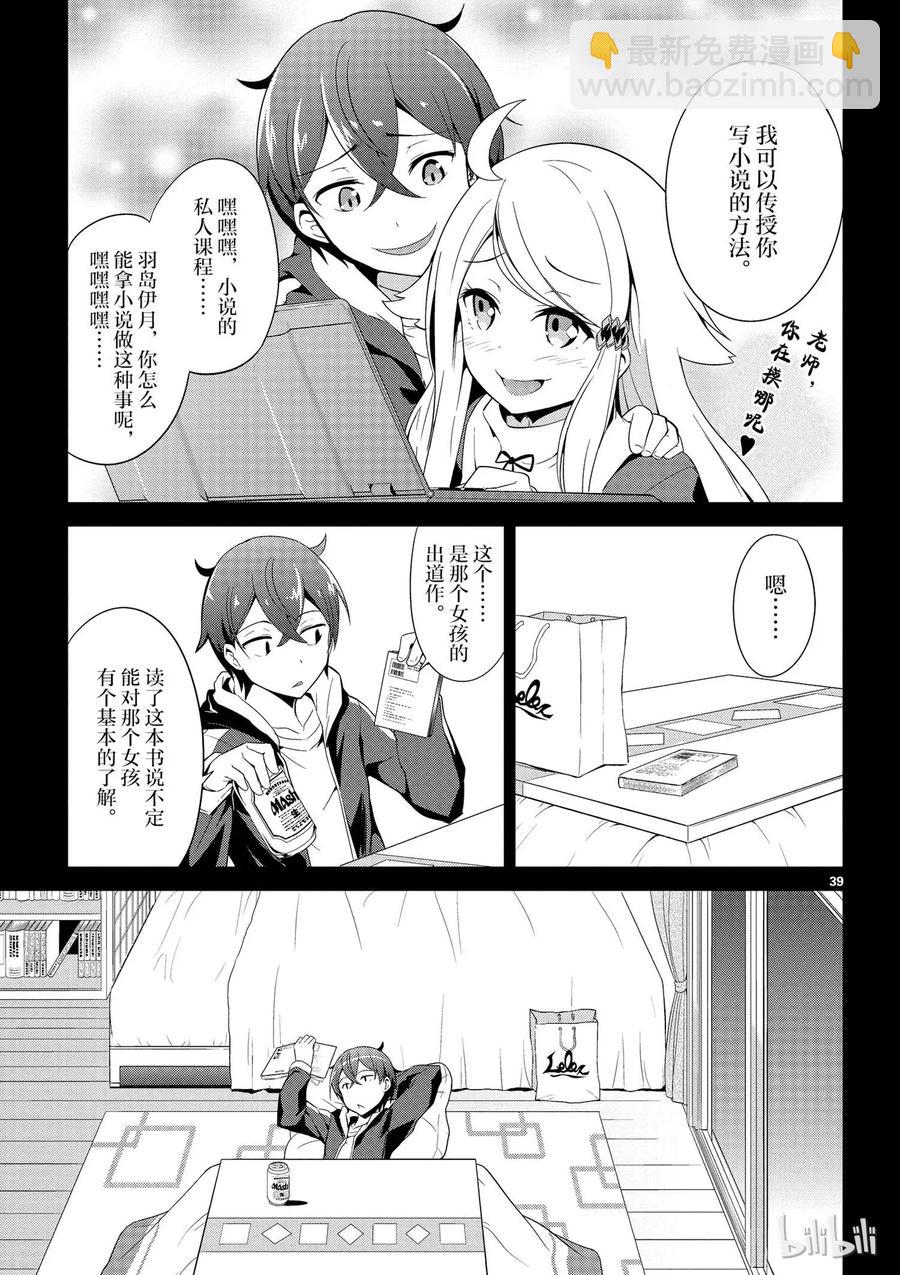 《如果有妹妹就好了@comic》1 第1话 小说家是个变妹控 第42页