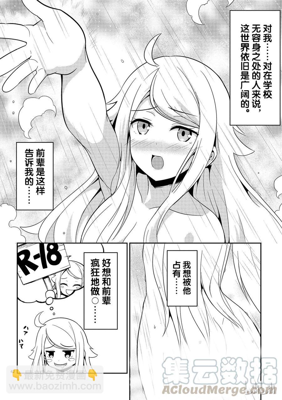 《如果有妹妹就好了@comic》1 第1话 小说家是个变妹控 第45页