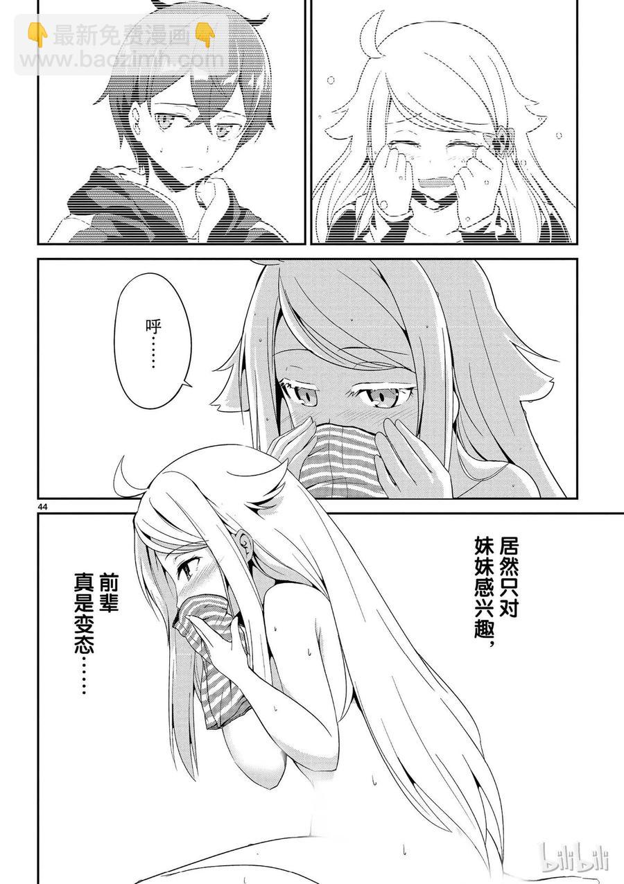 《如果有妹妹就好了@comic》1 第1话 小说家是个变妹控 第47页