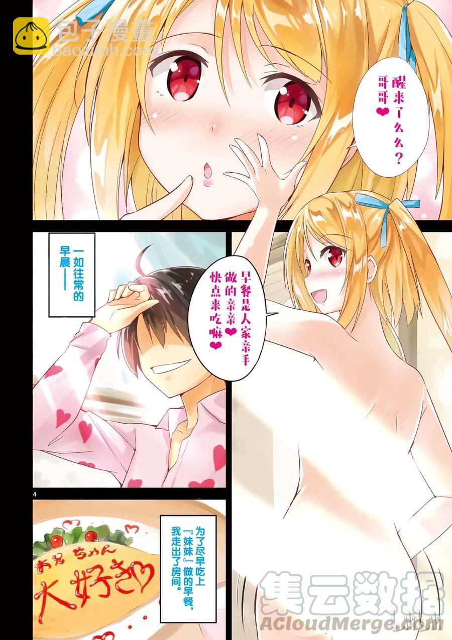 《如果有妹妹就好了@comic》1 第1话 小说家是个变妹控 第5页