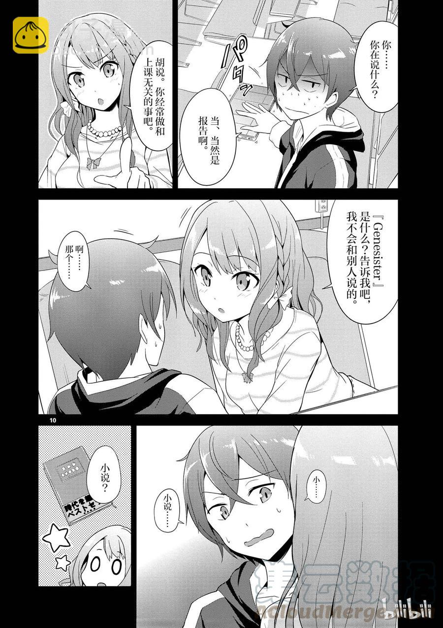 《如果有妹妹就好了@comic》2 第2话 女大学生也分很多种的 第10页