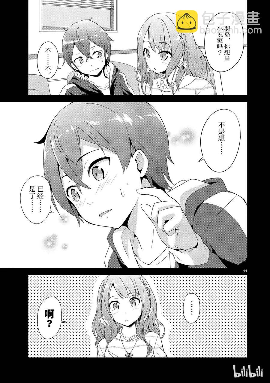《如果有妹妹就好了@comic》2 第2话 女大学生也分很多种的 第11页
