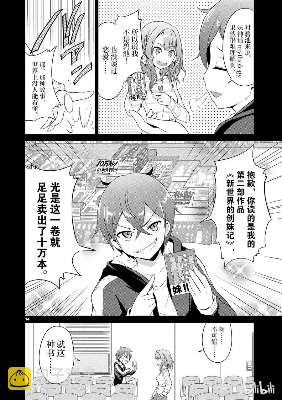 《如果有妹妹就好了@comic》2 第2话 女大学生也分很多种的 第14页
