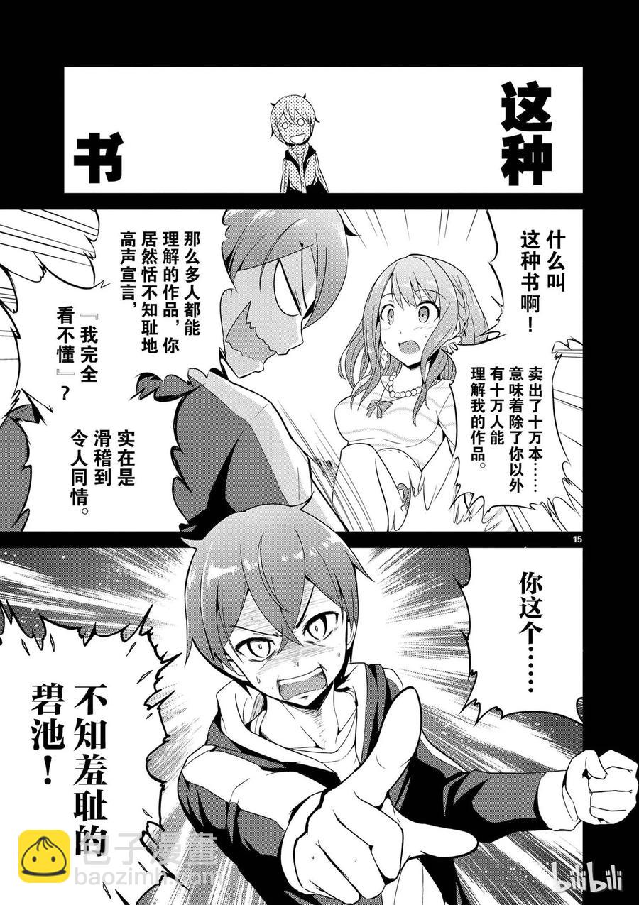 《如果有妹妹就好了@comic》2 第2话 女大学生也分很多种的 第15页