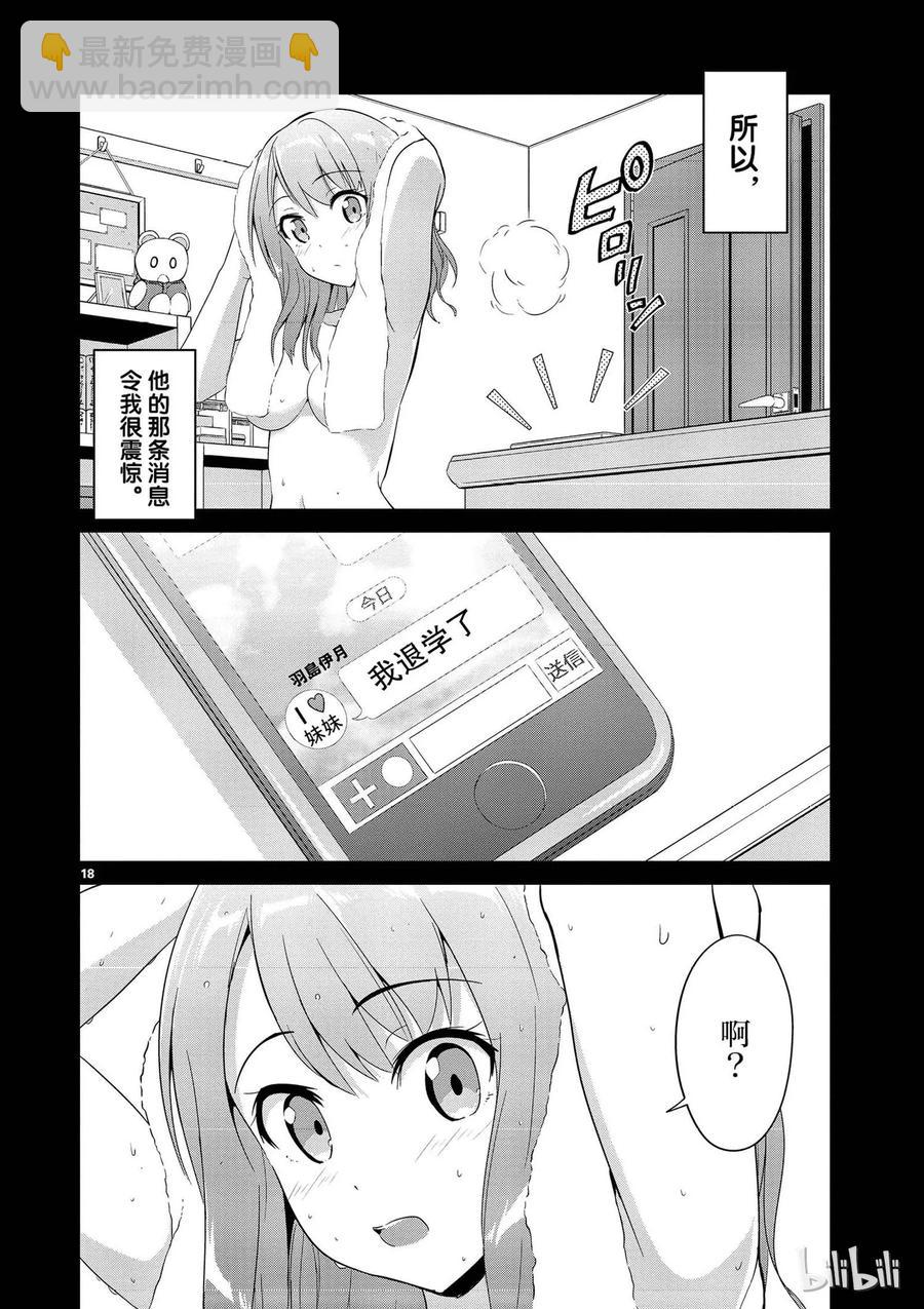 《如果有妹妹就好了@comic》2 第2话 女大学生也分很多种的 第18页