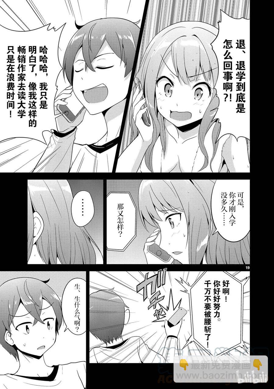《如果有妹妹就好了@comic》2 第2话 女大学生也分很多种的 第19页