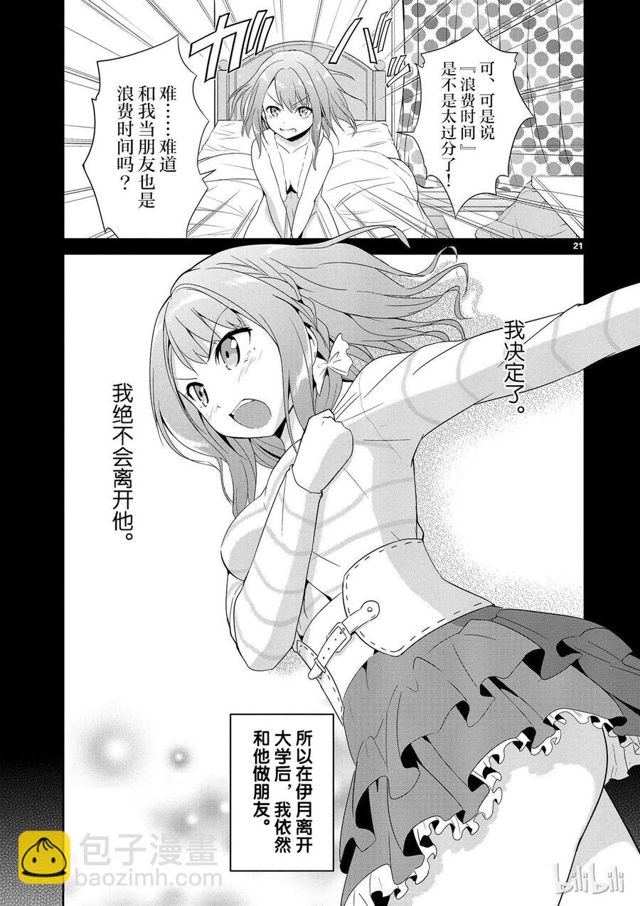 《如果有妹妹就好了@comic》2 第2话 女大学生也分很多种的 第21页