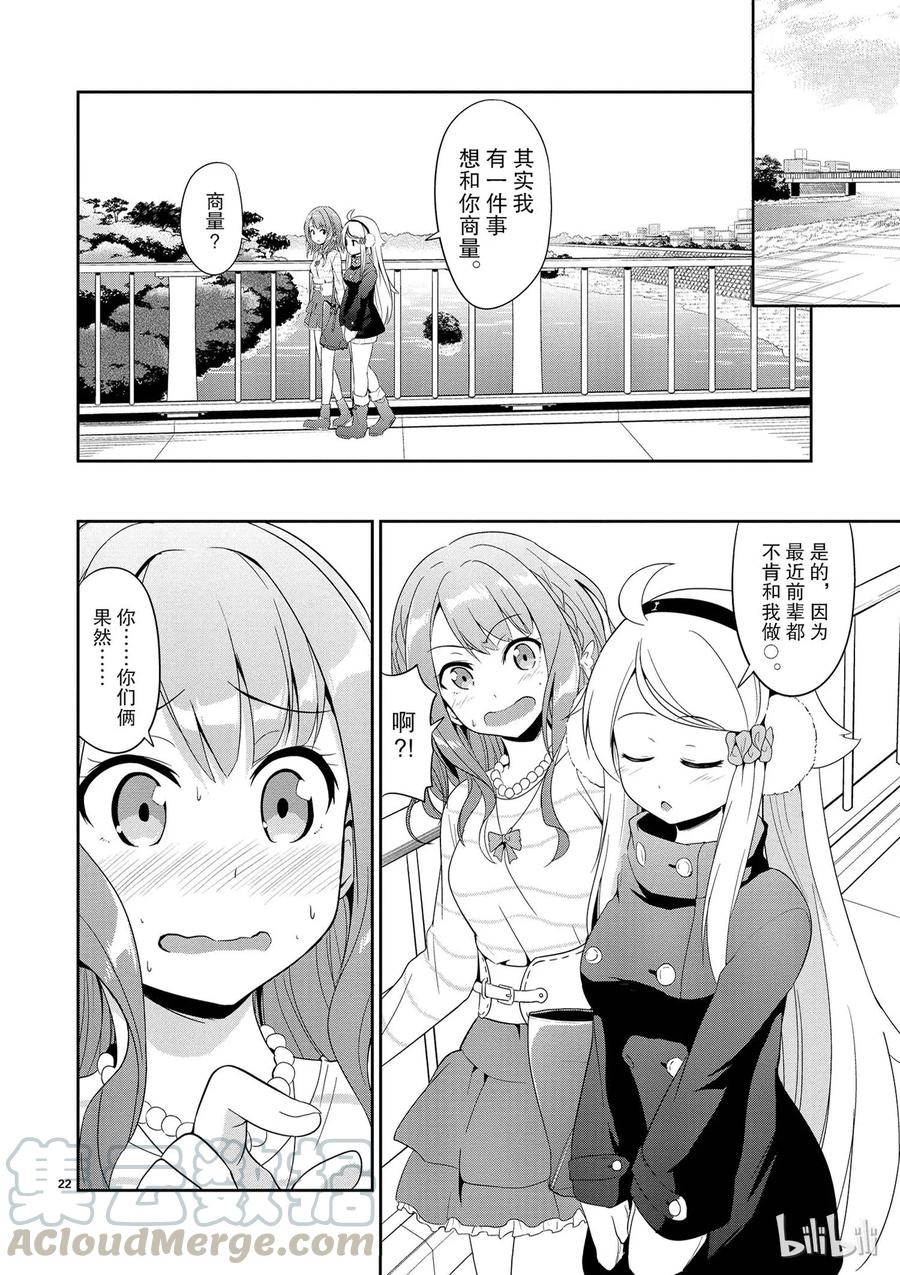 《如果有妹妹就好了@comic》2 第2话 女大学生也分很多种的 第22页