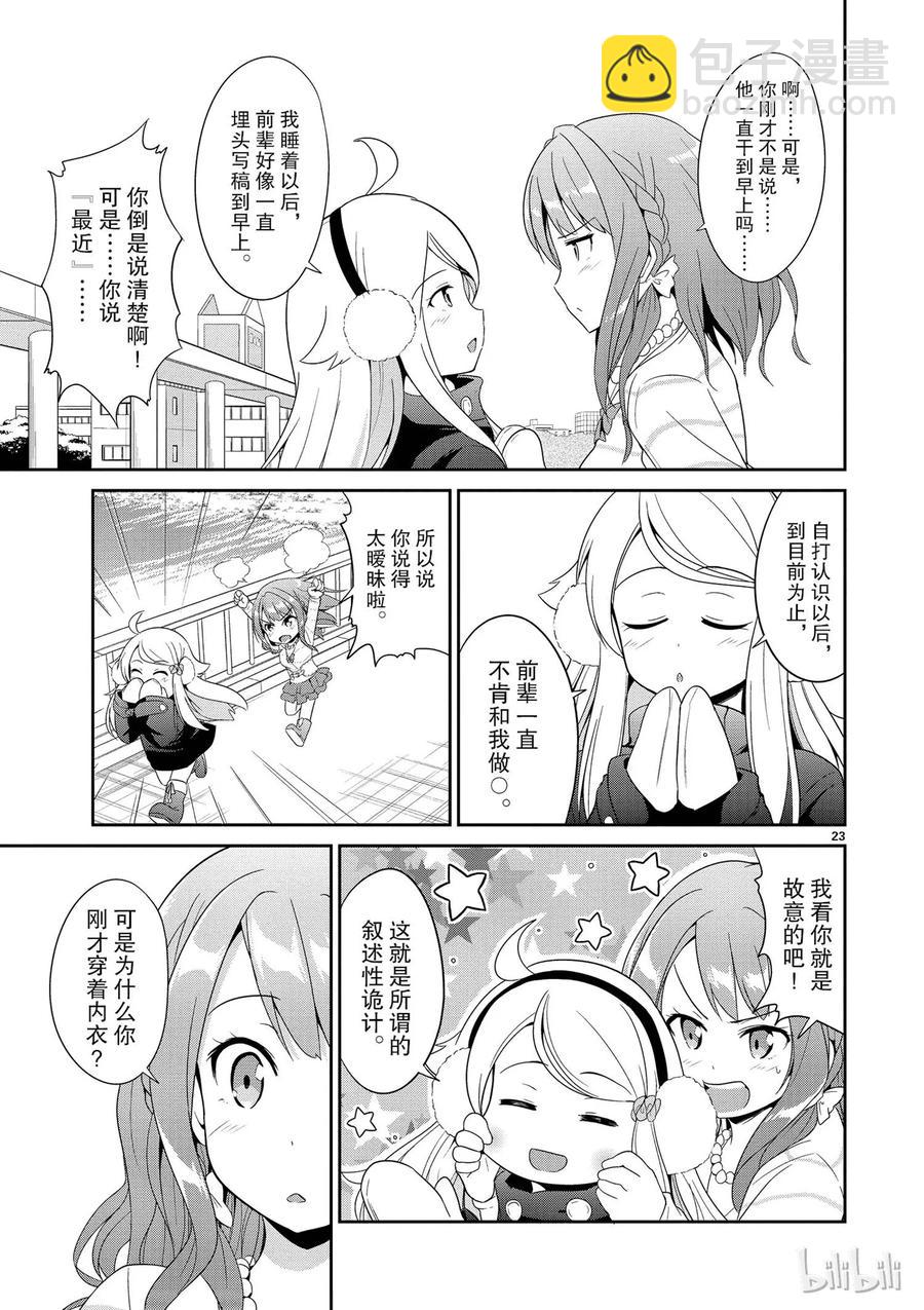《如果有妹妹就好了@comic》2 第2话 女大学生也分很多种的 第23页