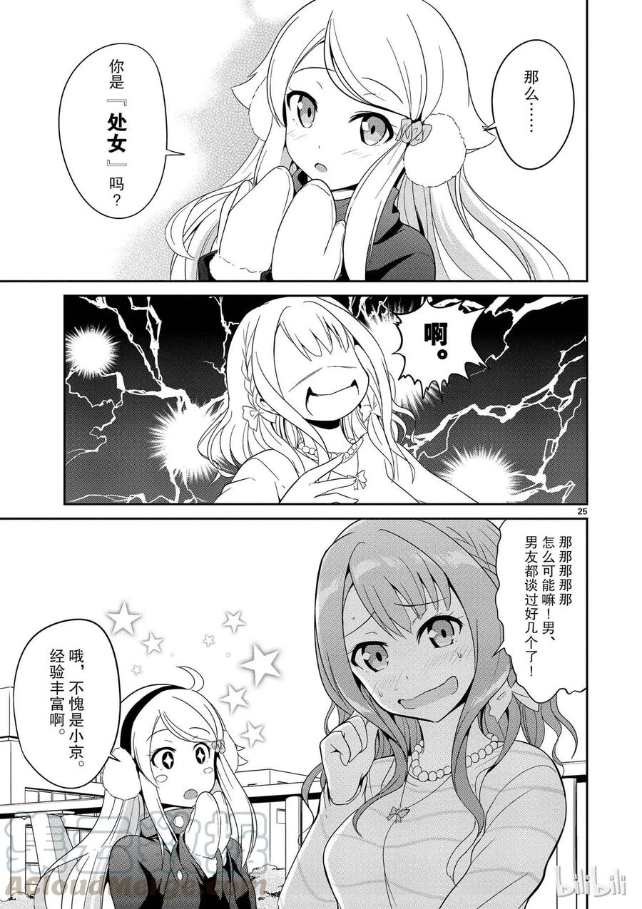 《如果有妹妹就好了@comic》2 第2话 女大学生也分很多种的 第25页