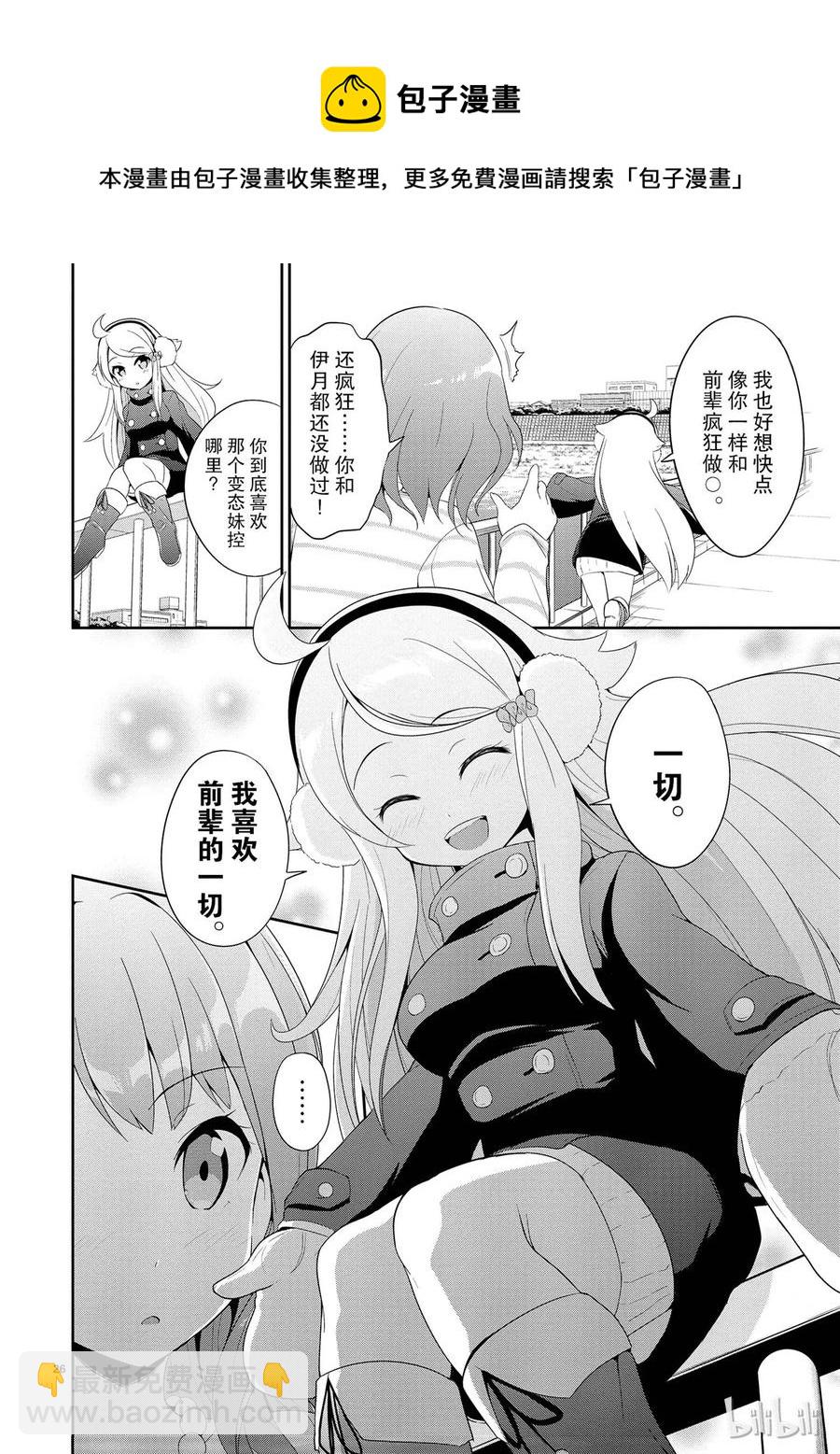 《如果有妹妹就好了@comic》2 第2话 女大学生也分很多种的 第26页