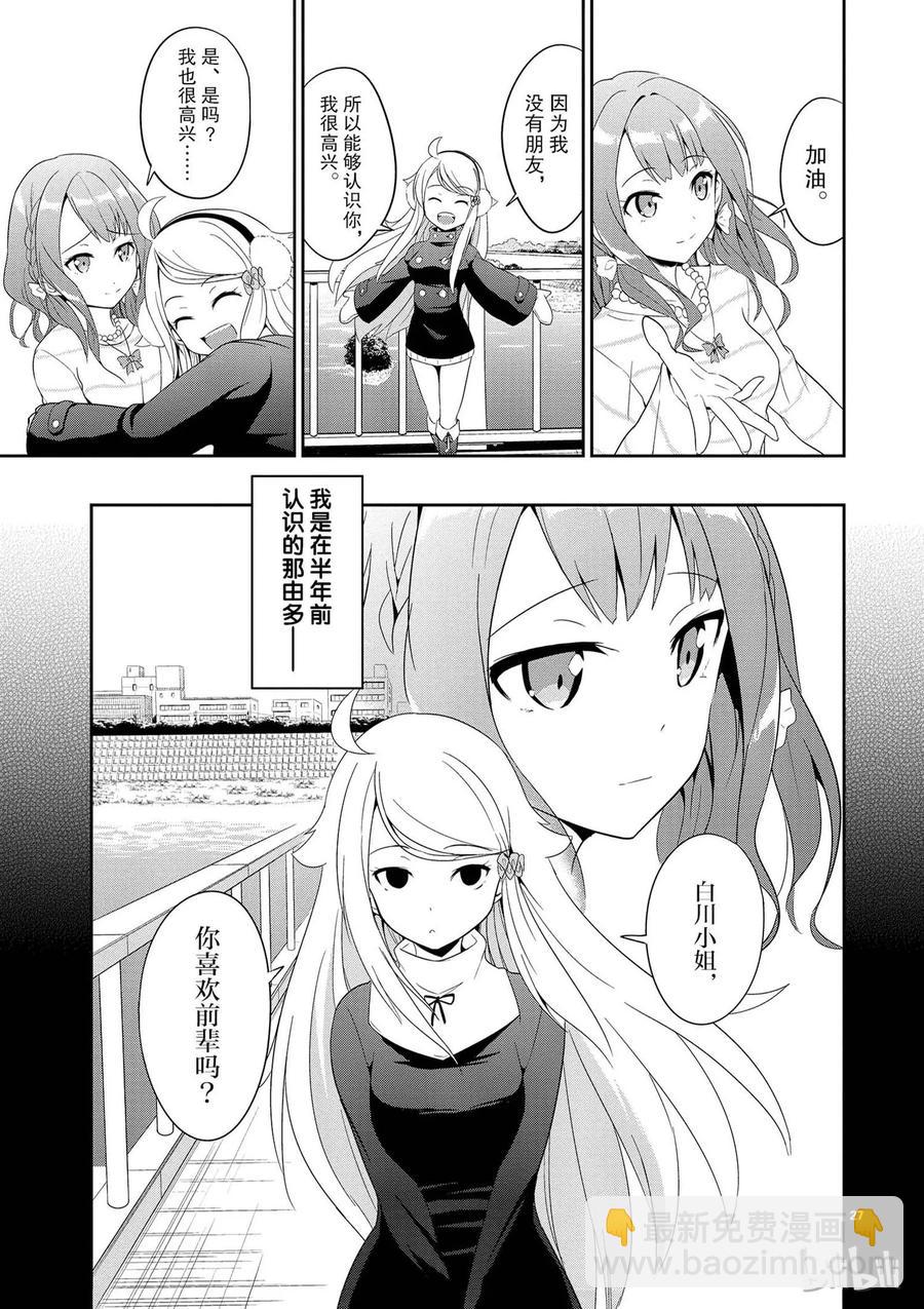 《如果有妹妹就好了@comic》2 第2话 女大学生也分很多种的 第27页