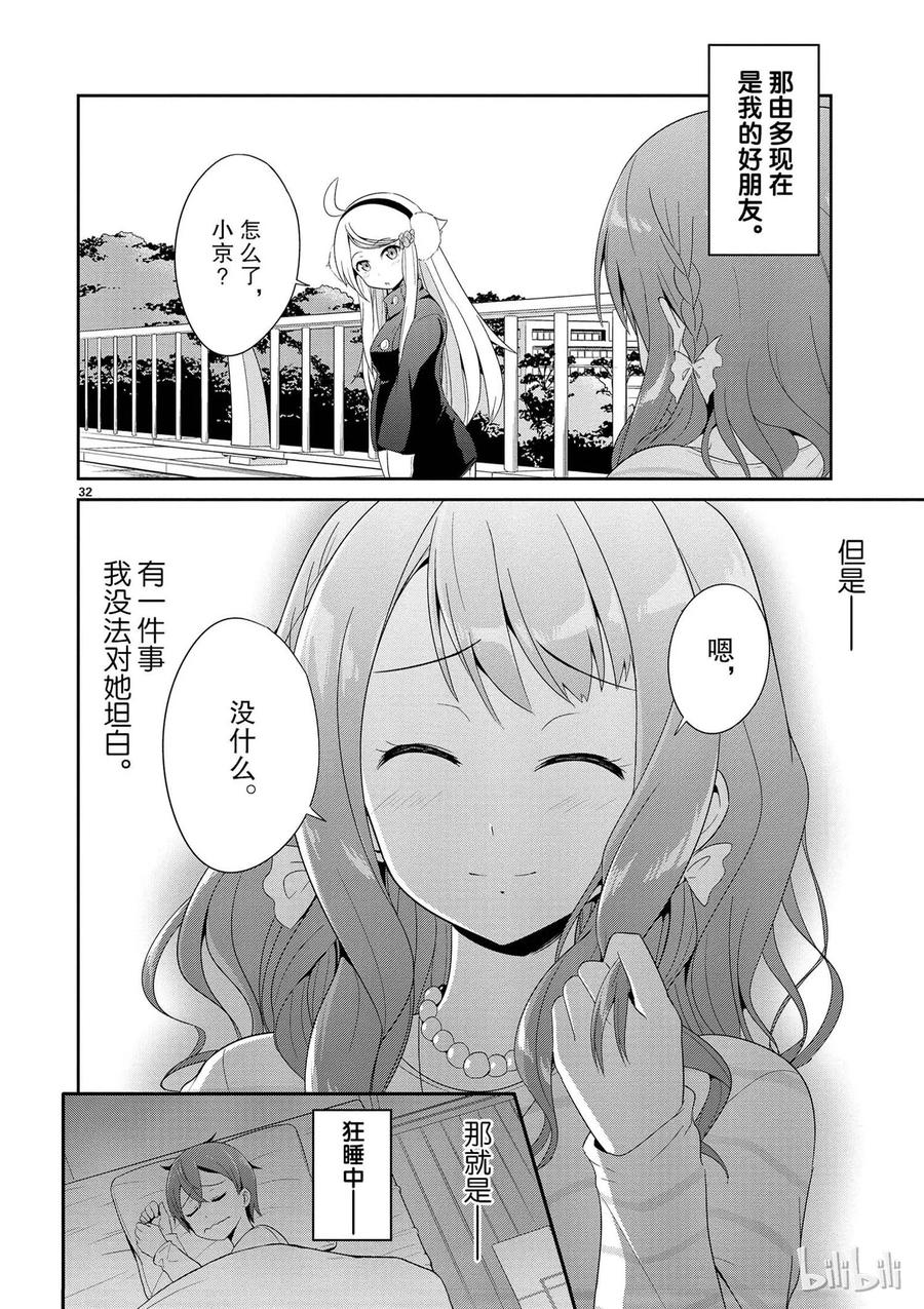 《如果有妹妹就好了@comic》2 第2话 女大学生也分很多种的 第32页