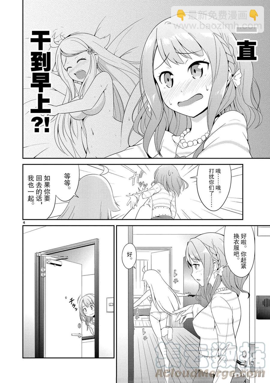 《如果有妹妹就好了@comic》2 第2话 女大学生也分很多种的 第4页