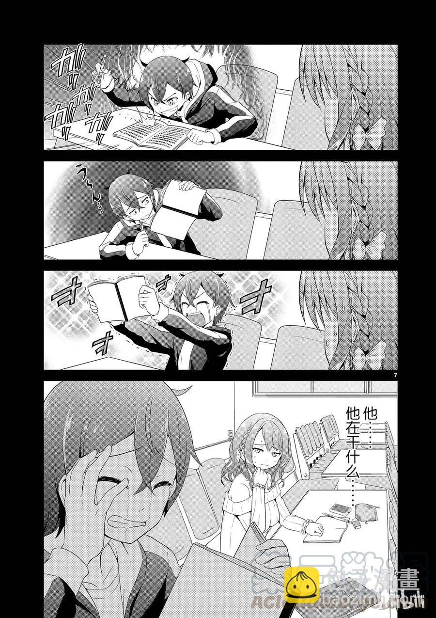《如果有妹妹就好了@comic》2 第2话 女大学生也分很多种的 第7页