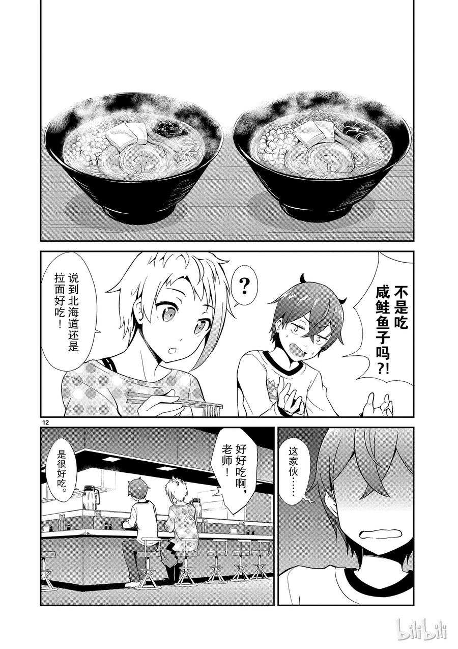 《如果有妹妹就好了@comic》7 第7话 神 第12页