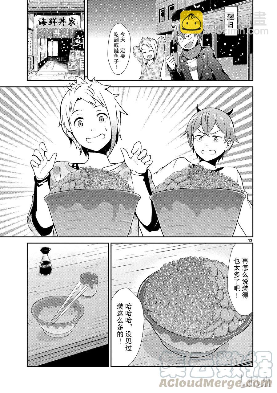 《如果有妹妹就好了@comic》7 第7话 神 第13页
