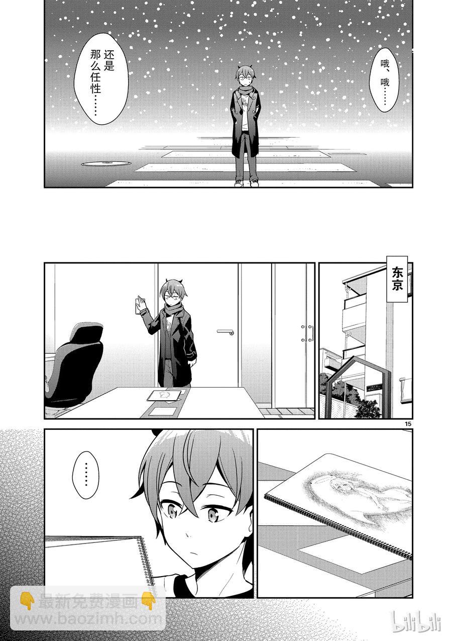 《如果有妹妹就好了@comic》7 第7话 神 第15页