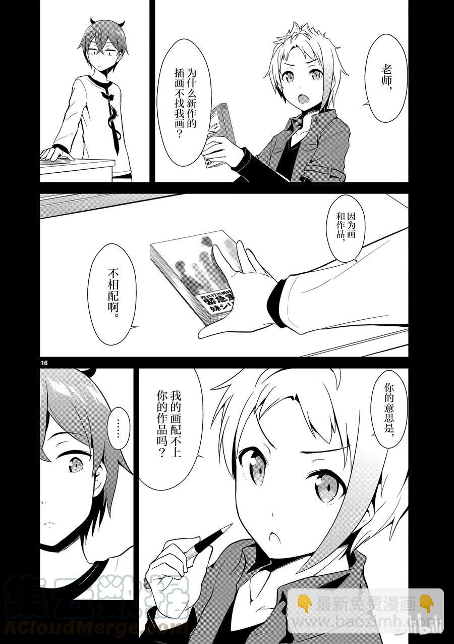 《如果有妹妹就好了@comic》7 第7话 神 第16页