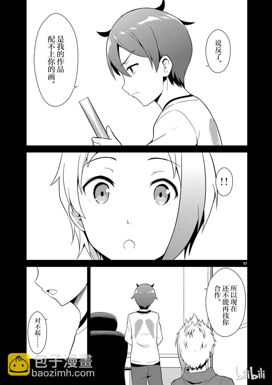 《如果有妹妹就好了@comic》7 第7话 神 第17页