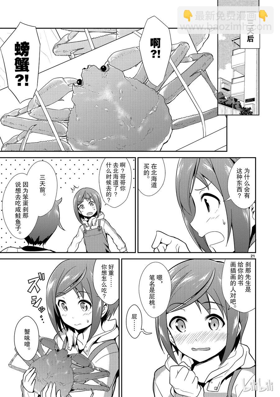 《如果有妹妹就好了@comic》7 第7话 神 第21页