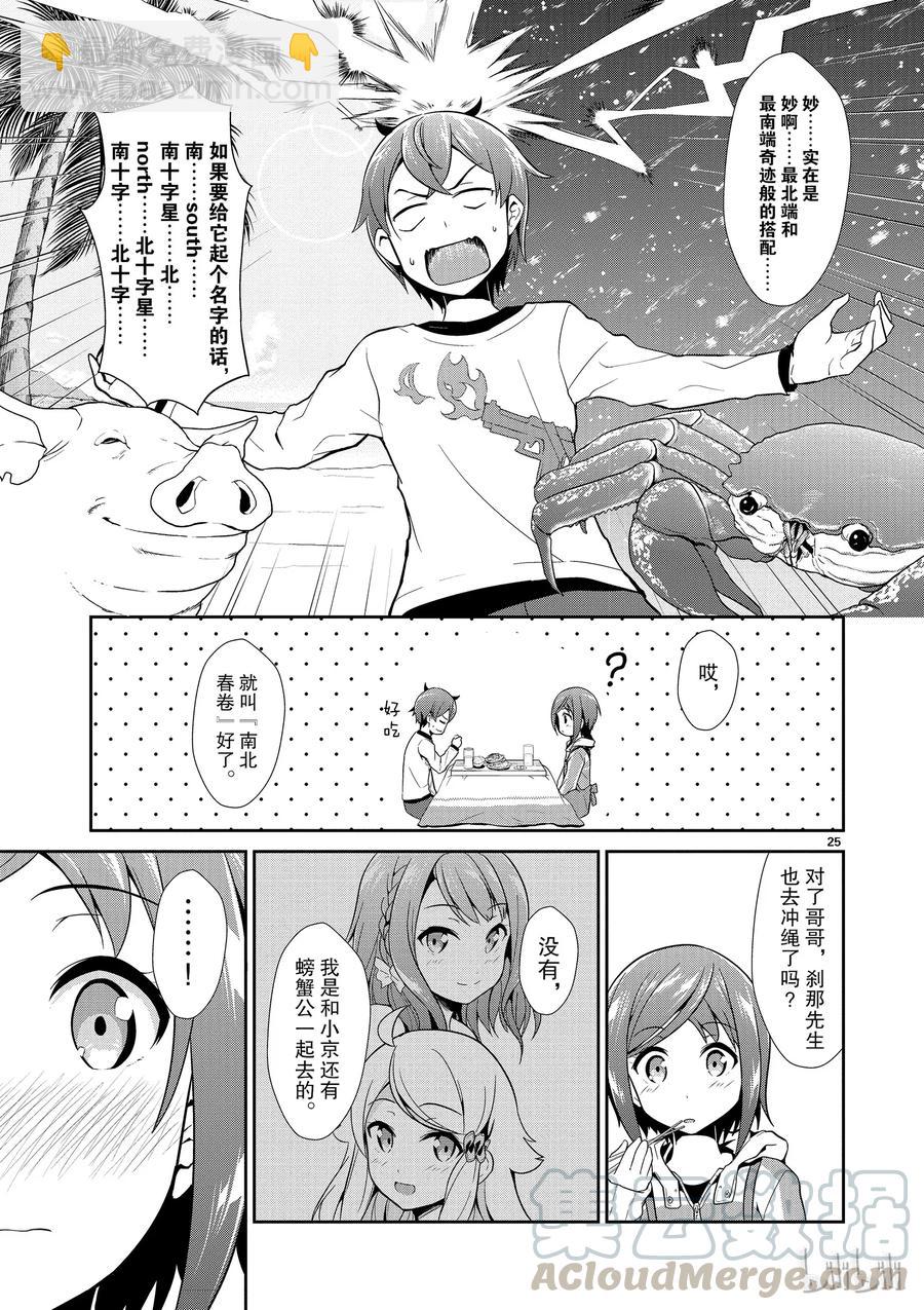 《如果有妹妹就好了@comic》7 第7话 神 第25页