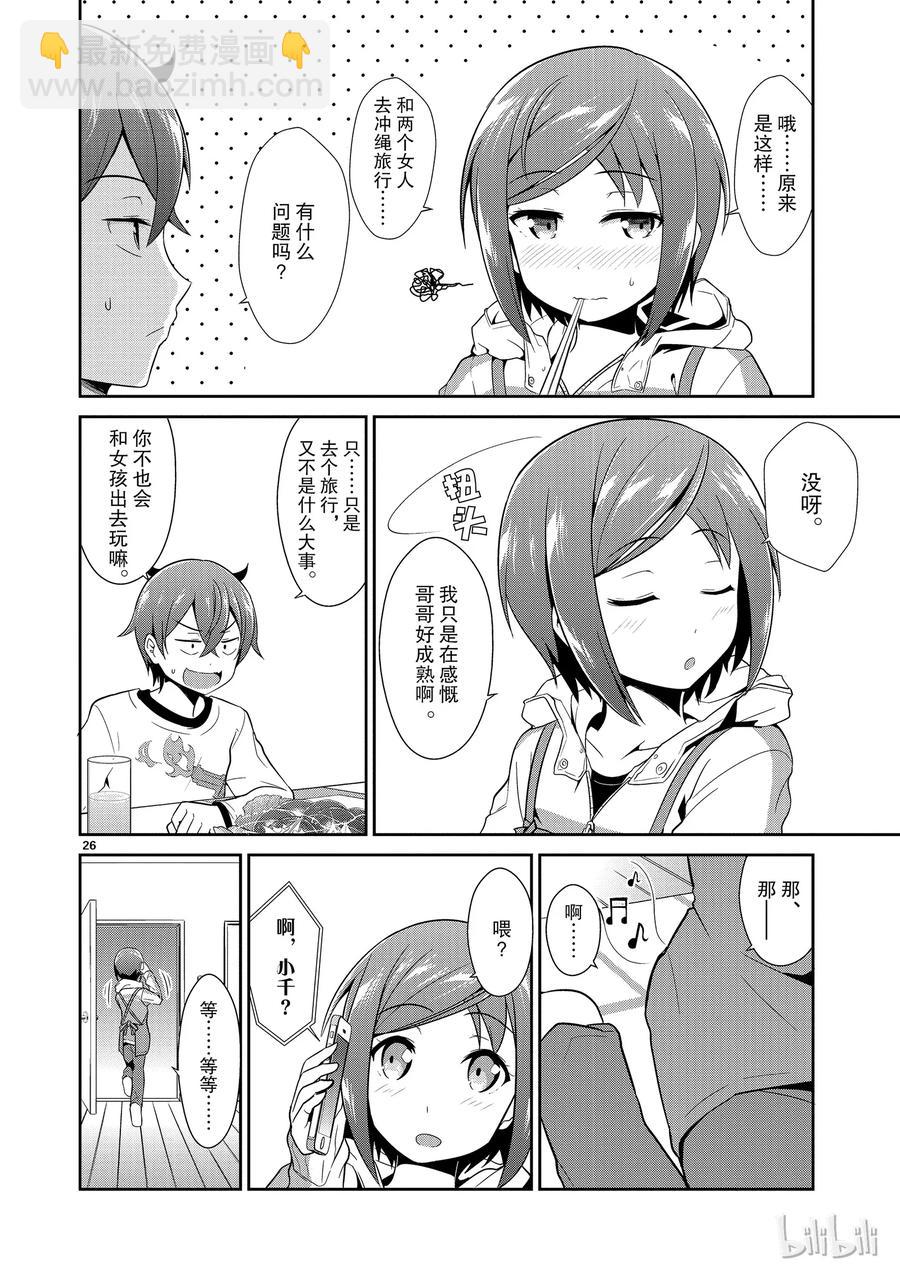 《如果有妹妹就好了@comic》7 第7话 神 第26页