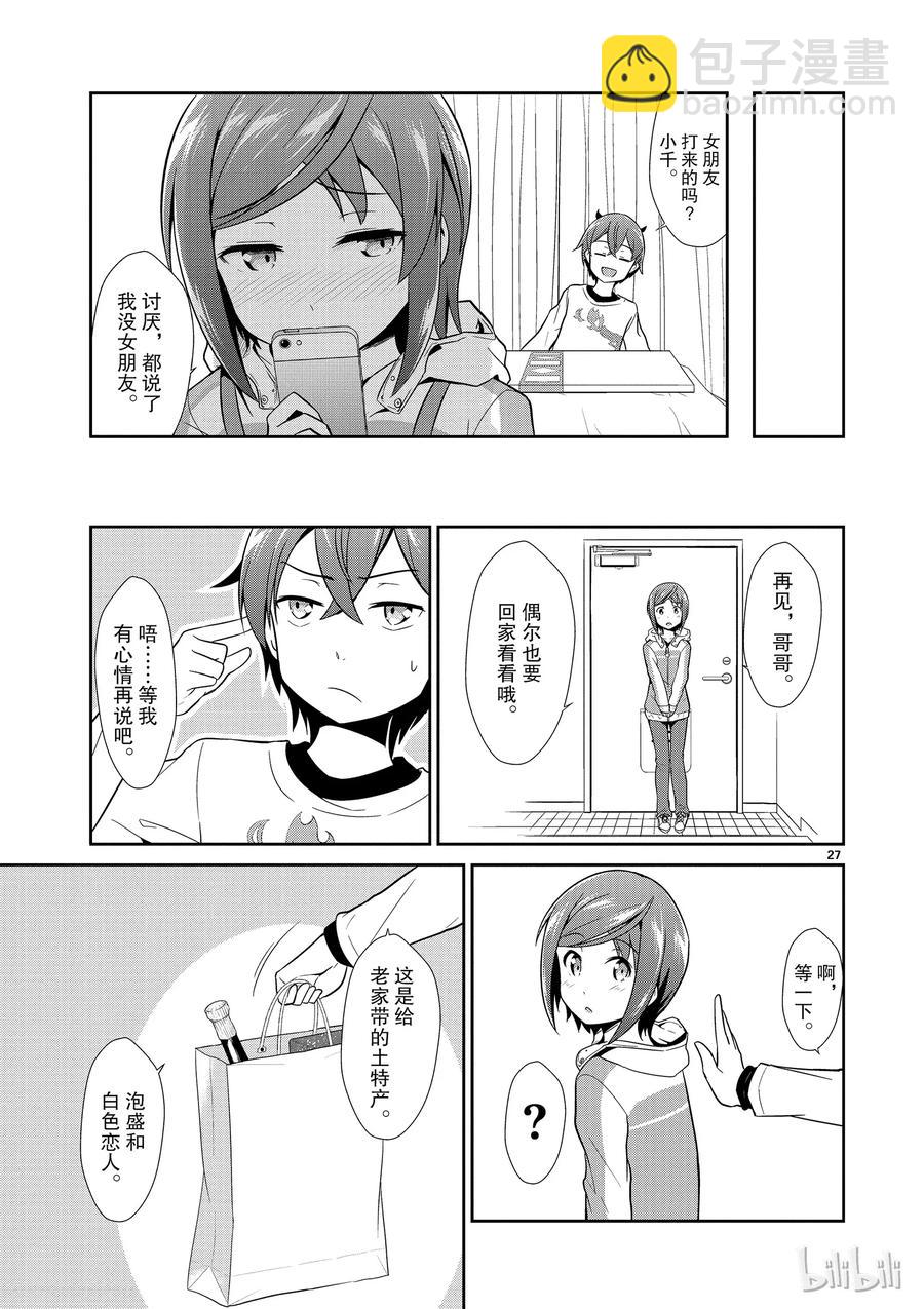 《如果有妹妹就好了@comic》7 第7话 神 第27页