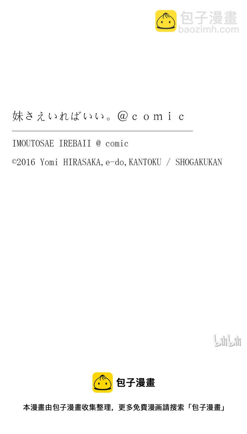 《如果有妹妹就好了@comic》7 第7话 神 第29页