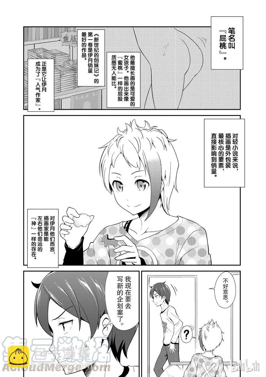 《如果有妹妹就好了@comic》7 第7话 神 第4页