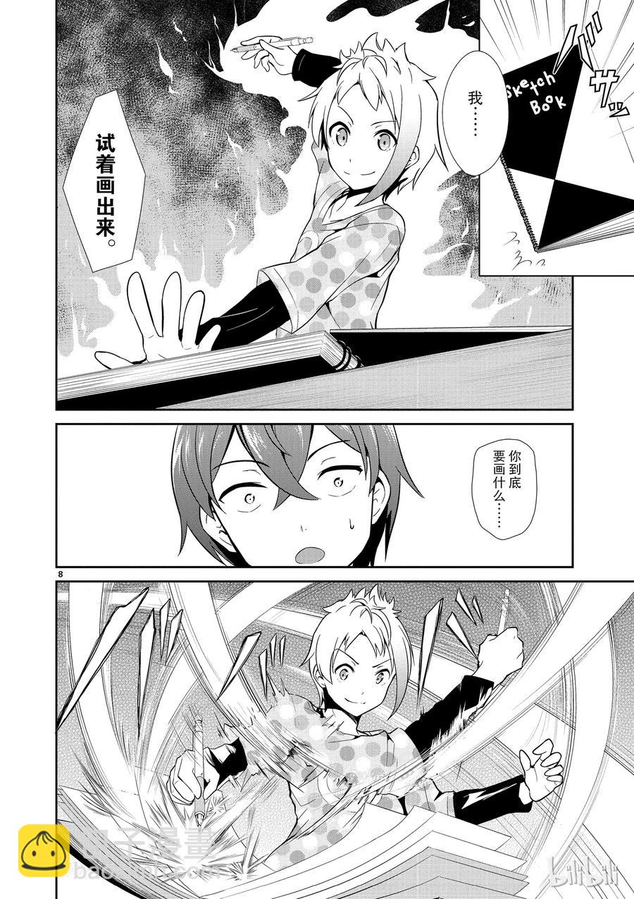 《如果有妹妹就好了@comic》7 第7话 神 第8页