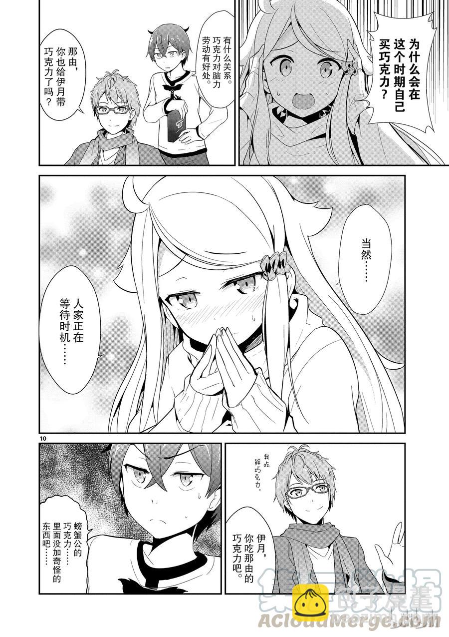 《如果有妹妹就好了@comic》8 第8话 情人节 第10页