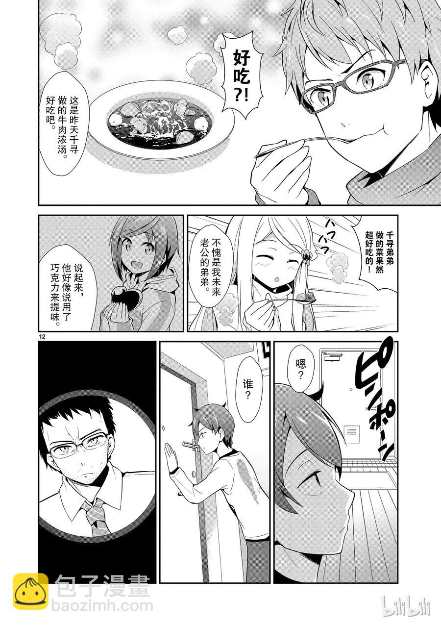 《如果有妹妹就好了@comic》8 第8话 情人节 第12页