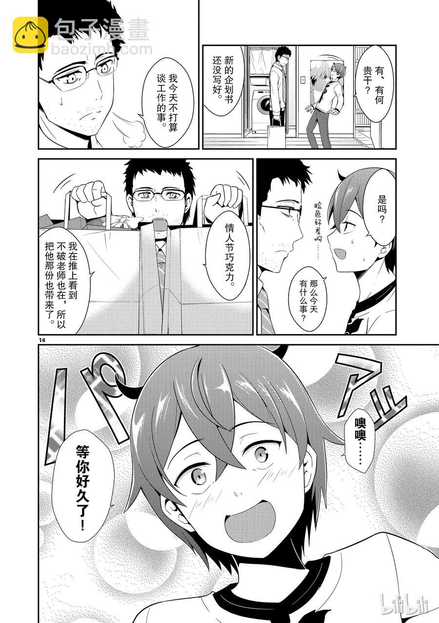 《如果有妹妹就好了@comic》8 第8话 情人节 第14页