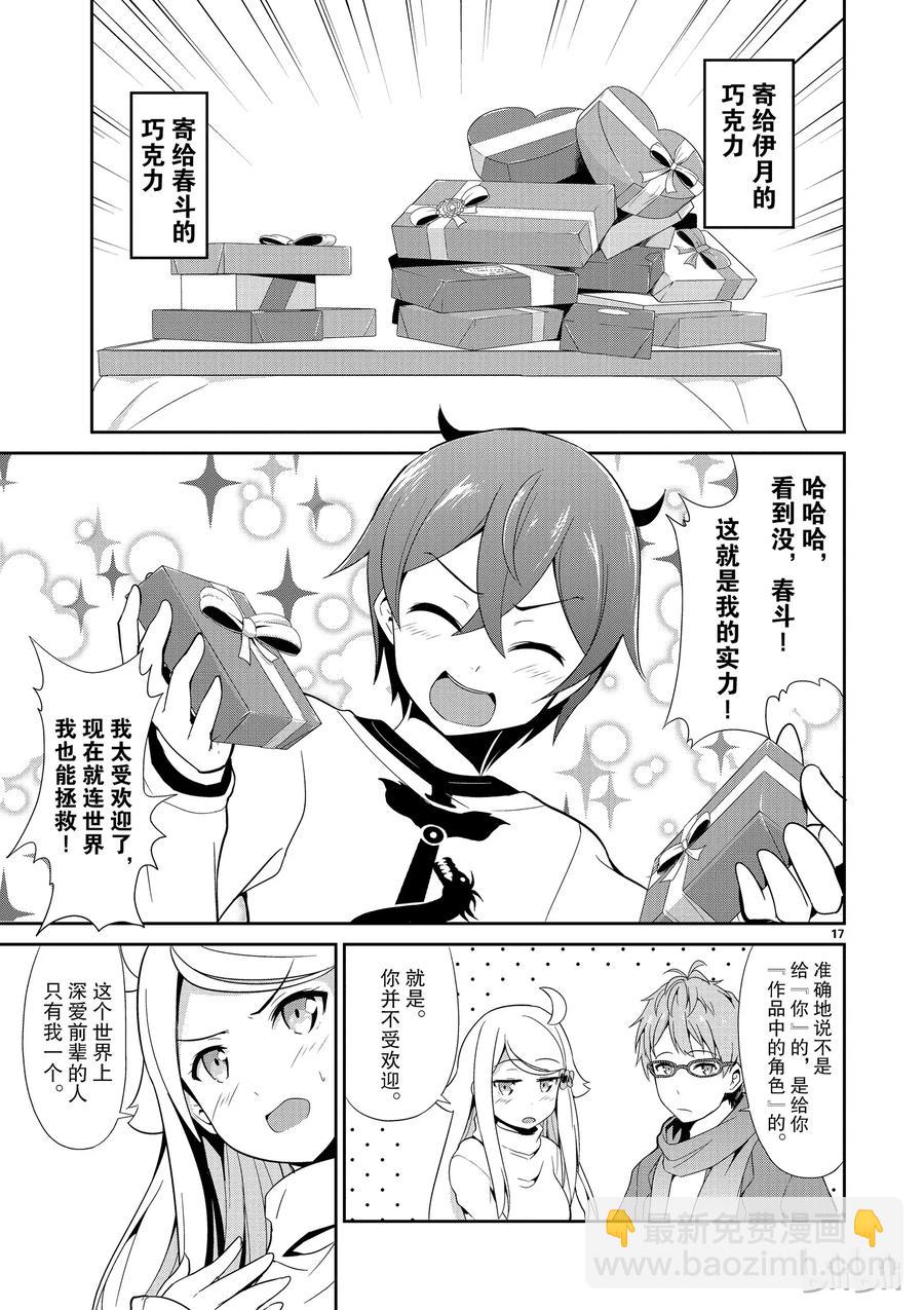 《如果有妹妹就好了@comic》8 第8话 情人节 第17页
