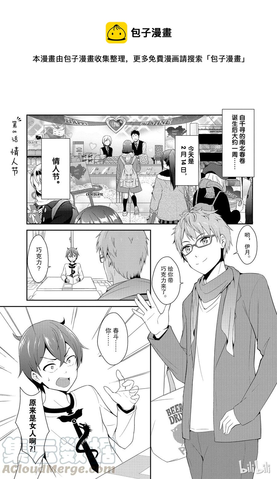 《如果有妹妹就好了@comic》8 第8话 情人节 第1页