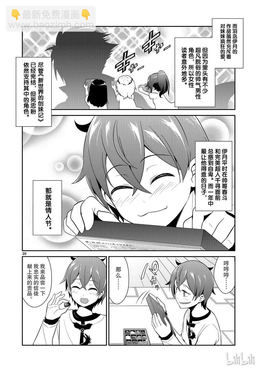 《如果有妹妹就好了@comic》8 第8话 情人节 第20页