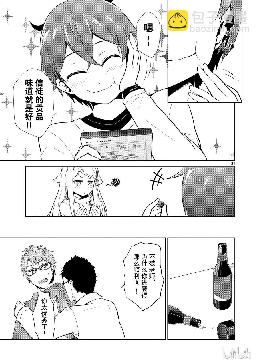 《如果有妹妹就好了@comic》8 第8话 情人节 第21页