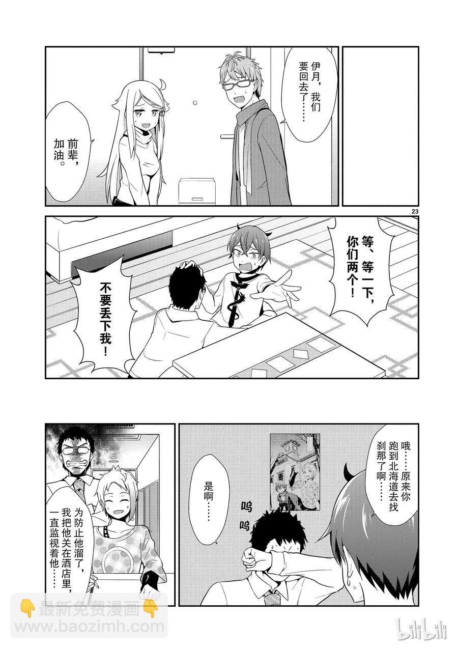 《如果有妹妹就好了@comic》8 第8话 情人节 第23页