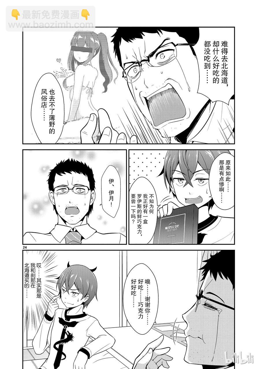 《如果有妹妹就好了@comic》8 第8话 情人节 第24页