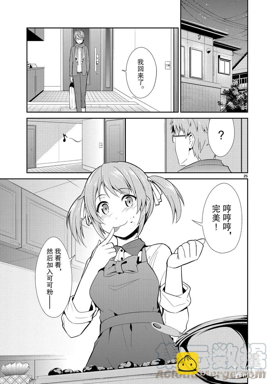《如果有妹妹就好了@comic》8 第8话 情人节 第25页