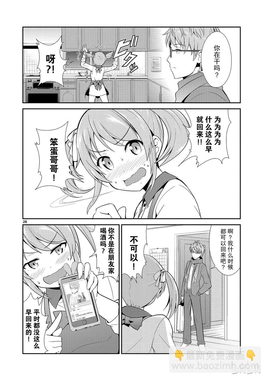 《如果有妹妹就好了@comic》8 第8话 情人节 第26页