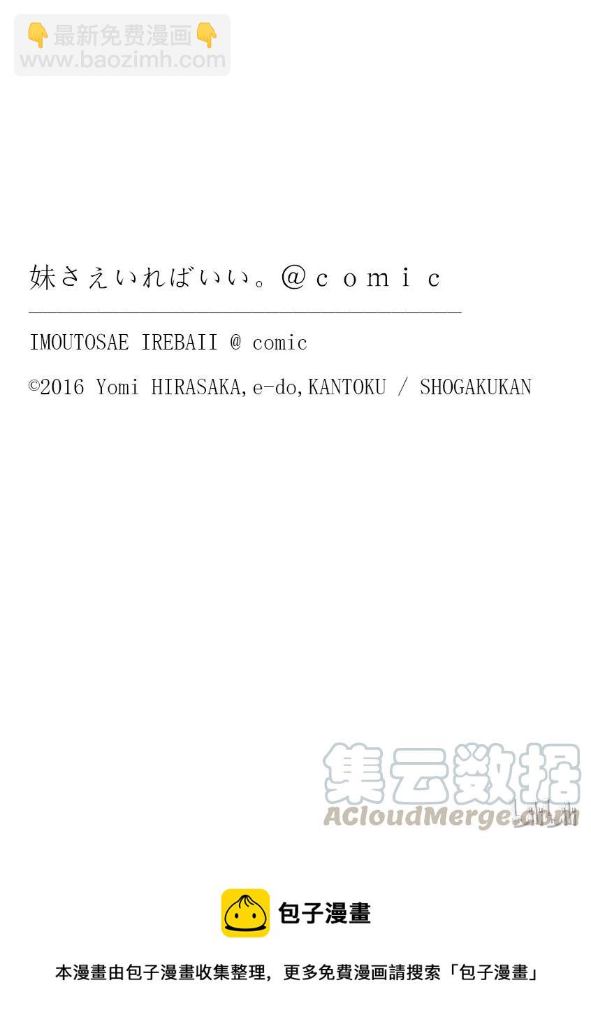 《如果有妹妹就好了@comic》8 第8话 情人节 第31页