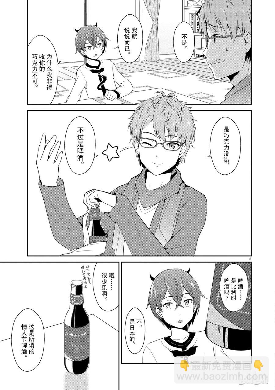 《如果有妹妹就好了@comic》8 第8话 情人节 第3页