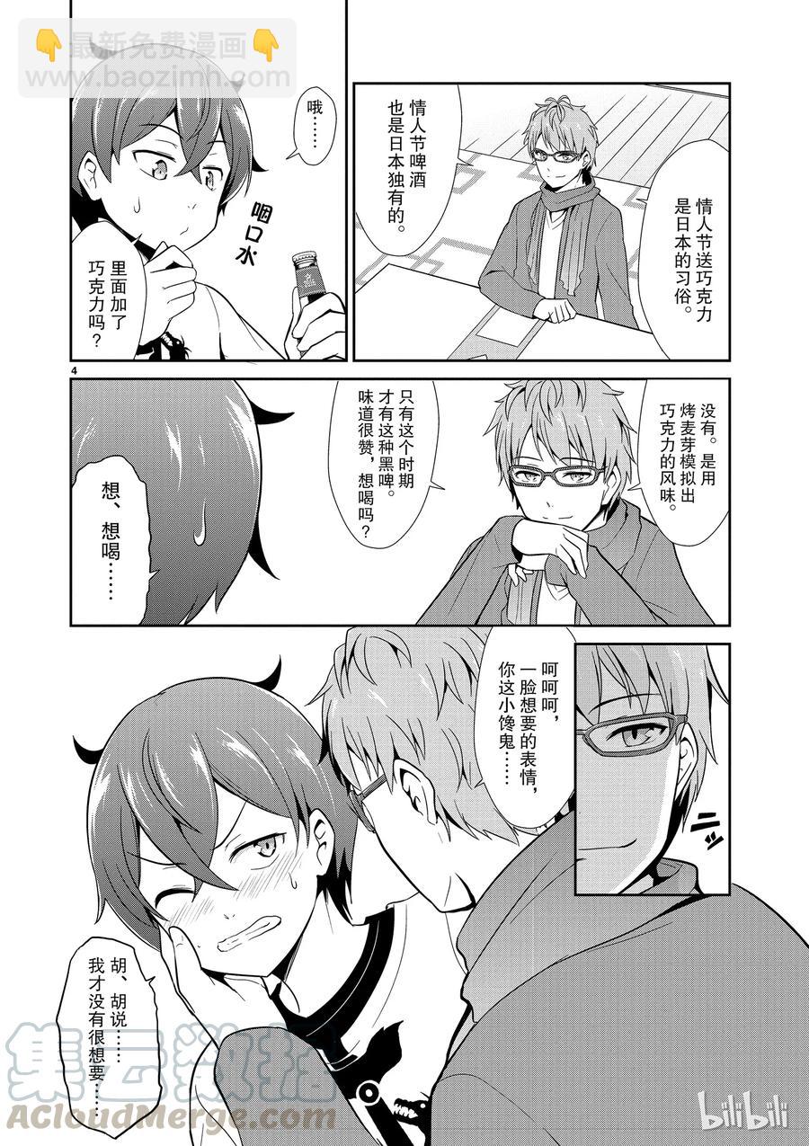 《如果有妹妹就好了@comic》8 第8话 情人节 第4页