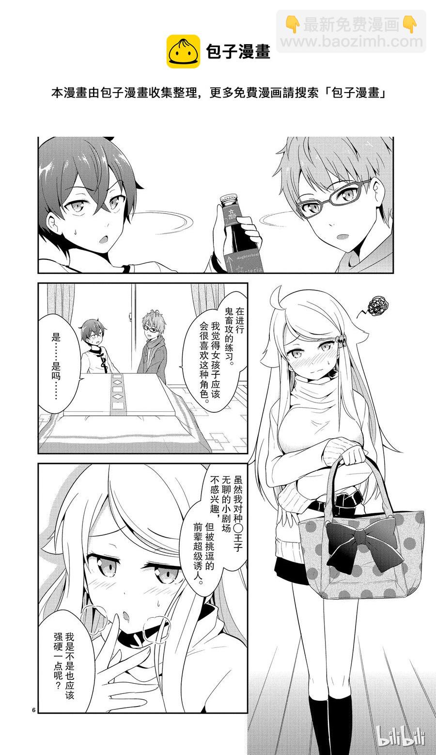 《如果有妹妹就好了@comic》8 第8话 情人节 第6页