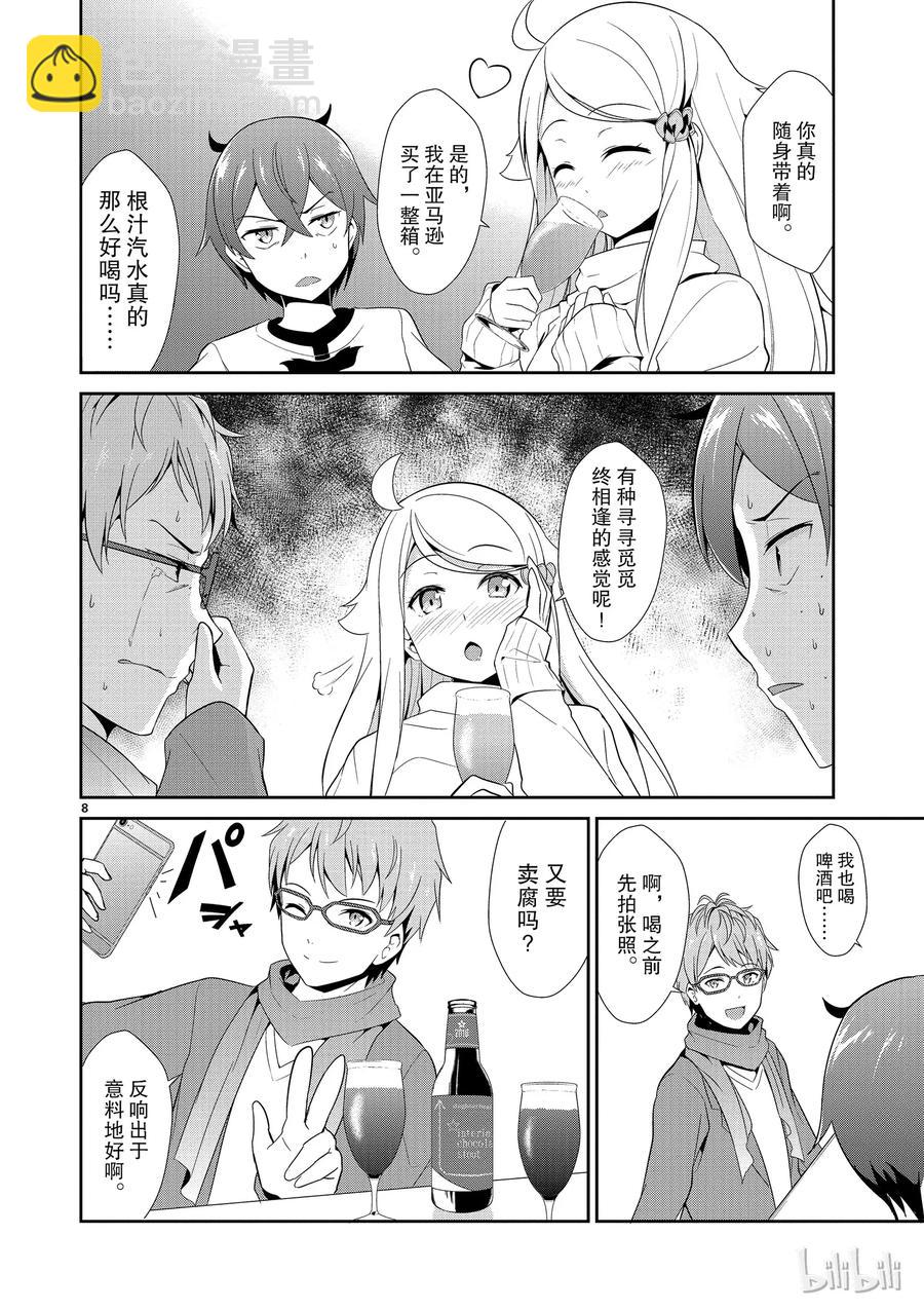 《如果有妹妹就好了@comic》8 第8话 情人节 第8页