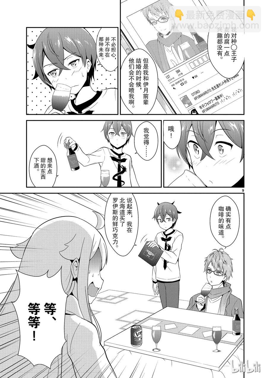 《如果有妹妹就好了@comic》8 第8话 情人节 第9页